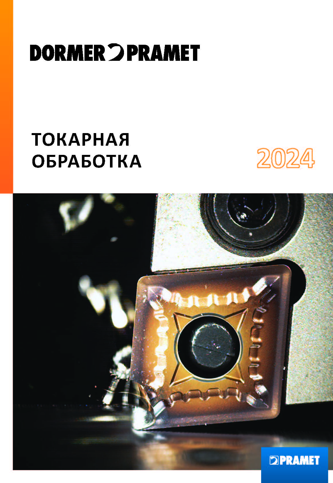 DormerPramet. Токарная обработка 2024