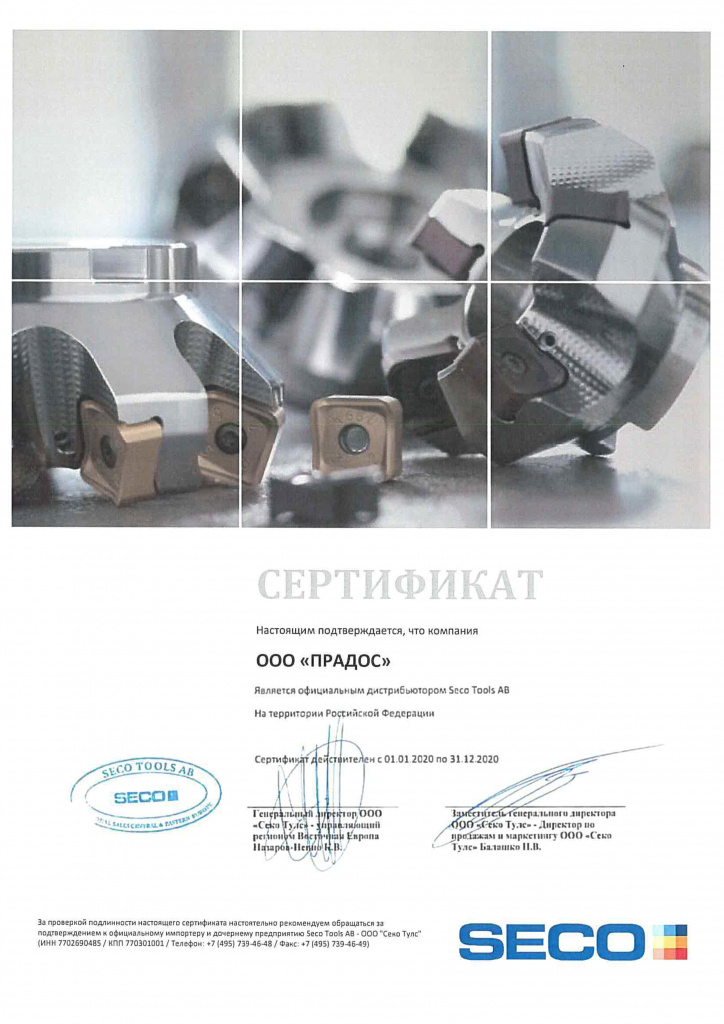 Прадос получил сертификат официального дистрибьютора Seco Tools.
