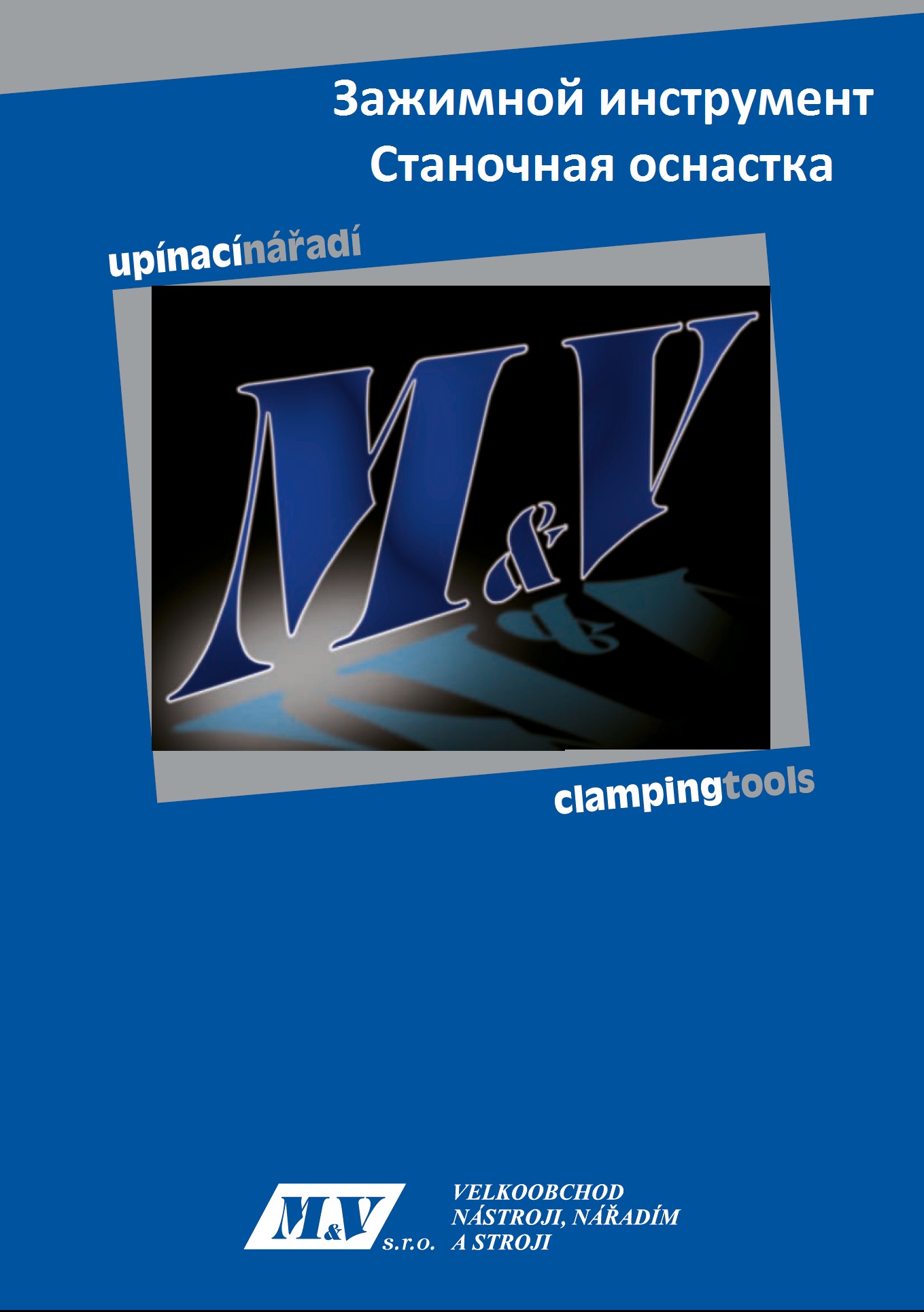 Станочная оснастка