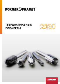 DormerPramet. Борфрезы 2020