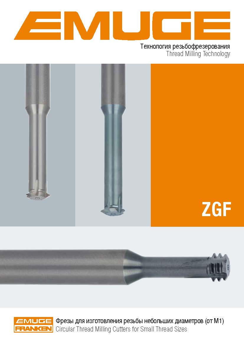 Emuge Franken. Фрезы для изготовления резьбы небольших диаметров