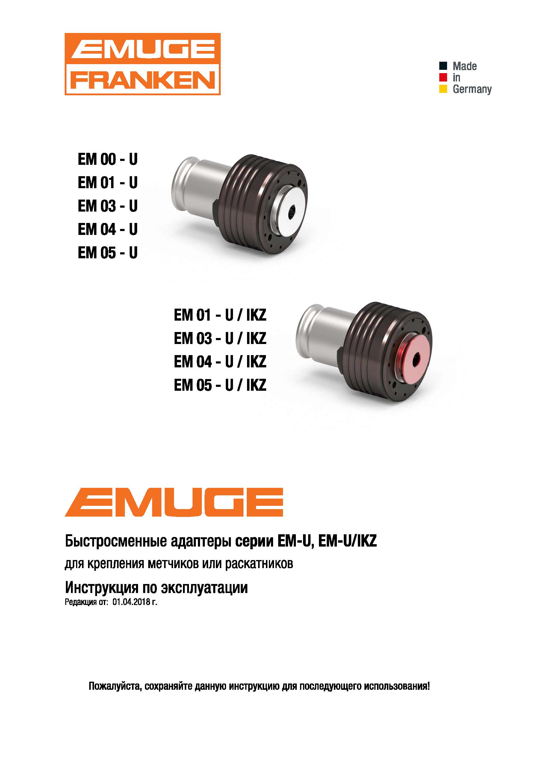EMUGE. Быстросменные адаптеры серии EM-U, EM-I/IKZ