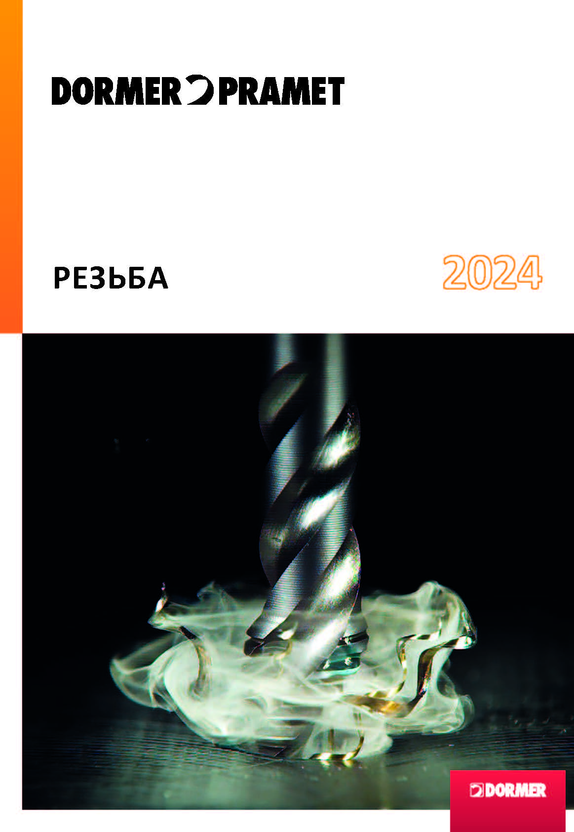 DormerPramet. Резьба 2024