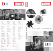 Техническое руководство Dormer