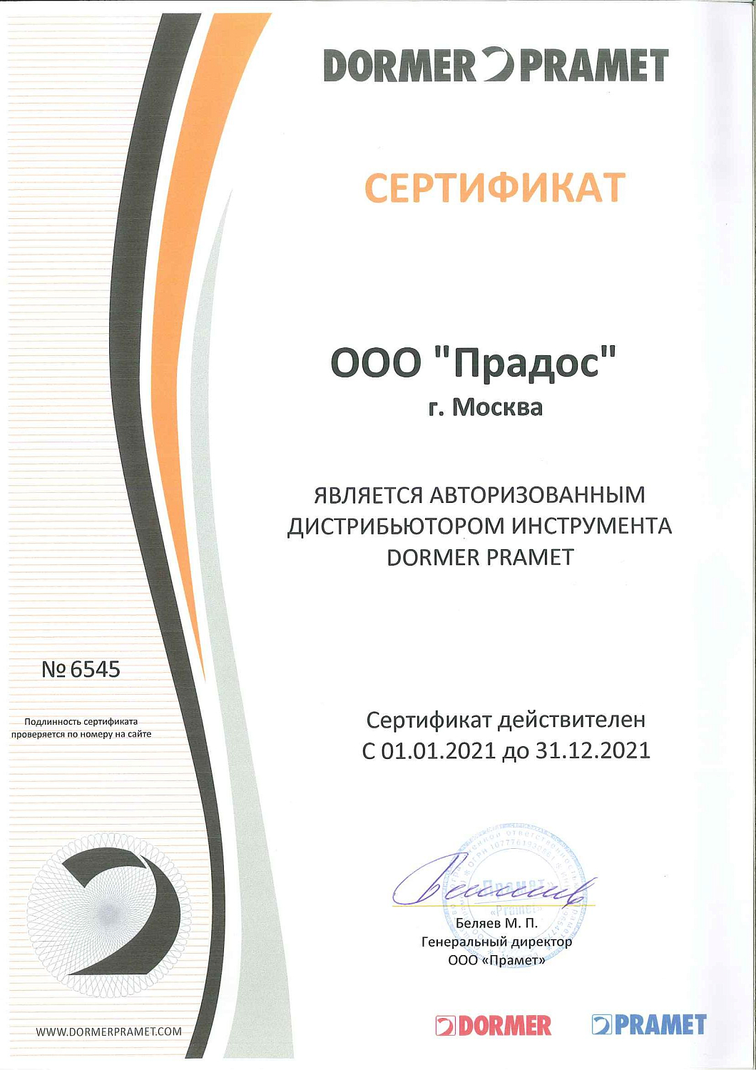 Дилер Dormer Pramet. Поставщик инструмента и оснастки Dormer Pramet